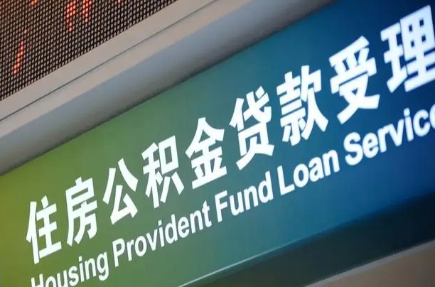 上海离职后公积金可以取吗（离职后公积金可以取出来么）
